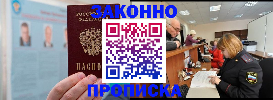 временная регистрация для всех в Рузе