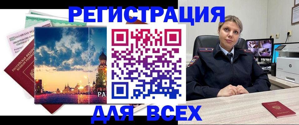 прописка 2025 в Рузе