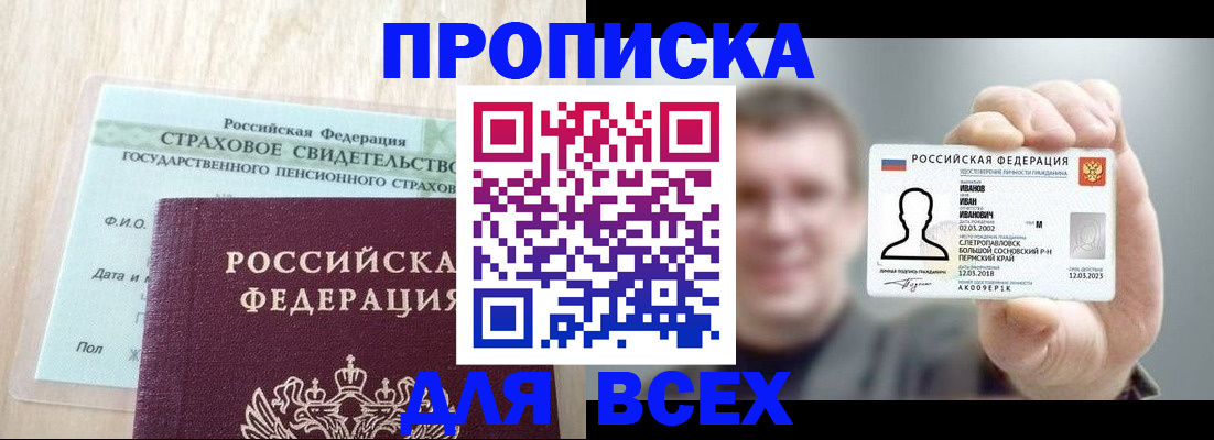 прописка регистрация в Рузе