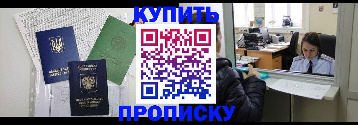 временная регистрация недорого в Рузе