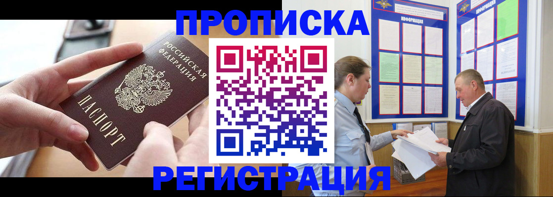 временная регистрация для всех в Рузе